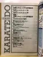 月刊空手道 