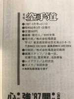 月刊空手道 
