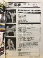 月刊パワー空手