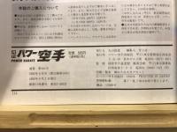 月刊パワー空手