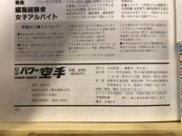 月刊パワー空手