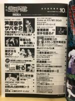 月刊空手道