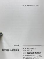 数学ⅡB入試問題集