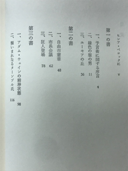 新ナポレオン奇譚 : チェスタトンの1984年(G.K.チェスタトン著 ; 高橋