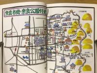 奈良の年中行事