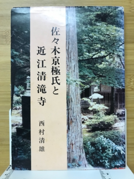 白楽天全詩集(佐久節 訳註) / 古本倶楽部株式会社 / 古本、中古