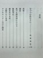 潜水記