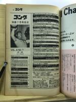 別冊ゴング
