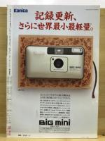 アサヒカメラ
