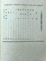 北海道の童戯と方言