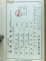 北海道の童戯と方言