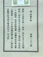 續演劇手帳