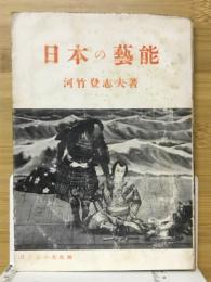 日本の芸能