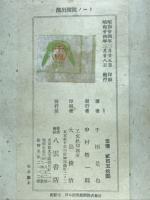 演出演技ノート