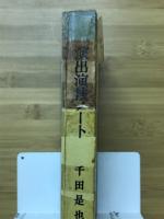 演出演技ノート