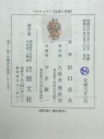 ベルジャエフ : 生涯と思想