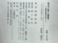 戦後出版文化史