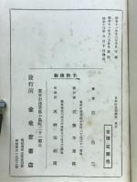 日本好色美術史