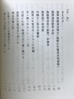 海軍 少年電信兵物語（電信・偵察）　大東亜戦争の渦中で少年電信兵偵察電信兵達の知られざる秘話
