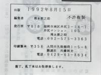 海軍 少年電信兵物語（電信・偵察）　大東亜戦争の渦中で少年電信兵偵察電信兵達の知られざる秘話