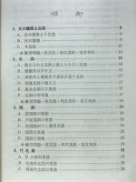 三位一体基礎英語問題の徹底演習
