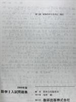 数学Ⅰ入試問題集