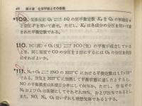 化学2問題集