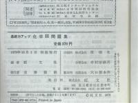 化学2問題集