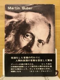 Martin Buber　マーティンブーバー