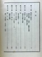 碁を始める人のために　やさしい碁の打ち方