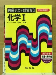 化学Ⅰ　共通テスト対策ゼミ5