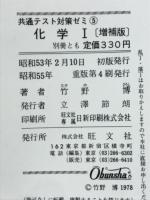 化学Ⅰ　共通テスト対策ゼミ5