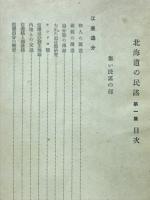 北海道民謡の旅