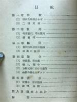 数学精選問題集　解析Ⅰ