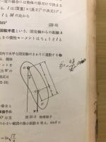 工業力学