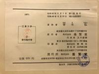 工業力学