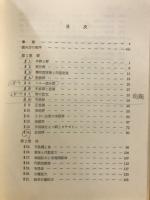 代数学2　群・体