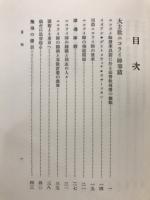 聖人ニコライ事蹟伝