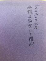 聖人ニコライ事蹟伝
