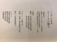 ニッポンの写実そっくりの魔力