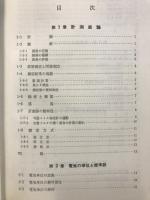電気計測