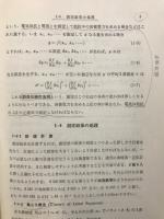 電気計測