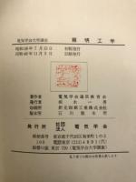 照明工学