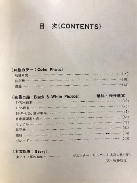 東ドイツ軍写真集 / 古本、中古本、古書籍の通販は「日本の