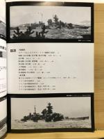 世界の艦船　第2次大戦のドイツ軍艦