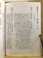 長崎市長への7300通の手紙 : 天皇の戦争責任をめぐって