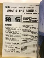 秘伝