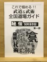 秘伝