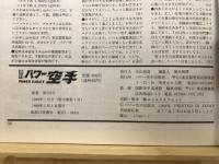 月刊パワー空手