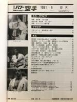 月刊パワー空手